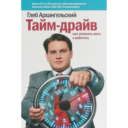 Общественные и гуманитарные науки, книга Тайм-драйв