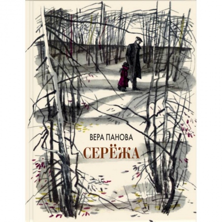 Проза для детей, книга Серёжа