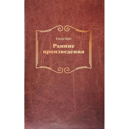 Религия, книга Ранние произведения