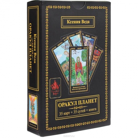 Гадания, толкования снов, книга Оракул Планет (35 карт + книга)
