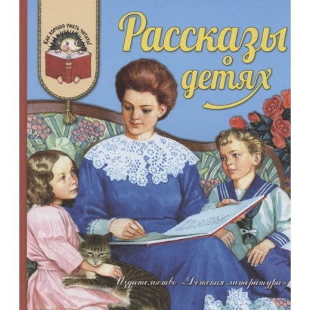 Проза для детей, книга Рассказы о детях