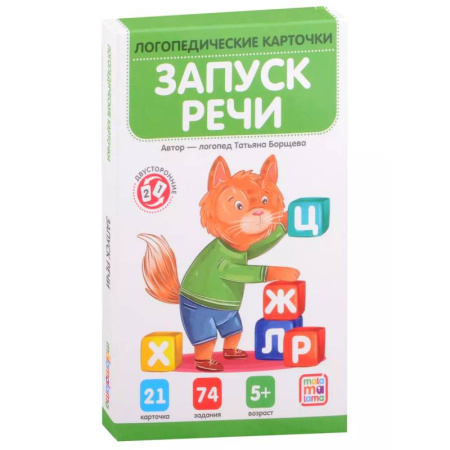Общественные и гуманитарные науки, книга Логопедические карточки. Запуск речи