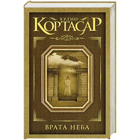 Книги, книга Врата неба
