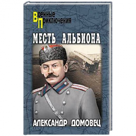 Любовный роман, книга Месть Альбиона