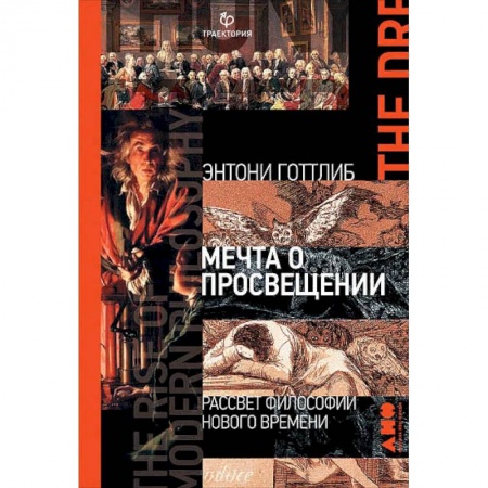 Общественные и гуманитарные науки, книга Мечта о Просвещении:рассвет философии Нового времени