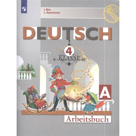 Изучение языков, книга Немецкий язык. 4 класс. Рабочая тетрадь. В 2-х частях. Часть А. ФГОС