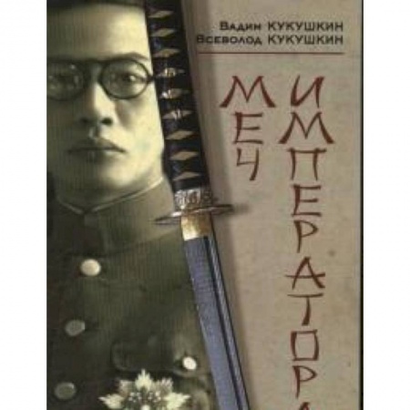 Книги, книга Меч императора