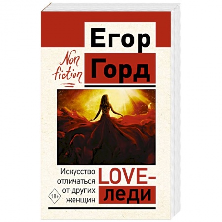 книга LOVE-леди. Искусство отличаться от других женщин с доставкой по Франции Психодиагностика, книга LOVE-леди. Искусство отличаться от других женщин