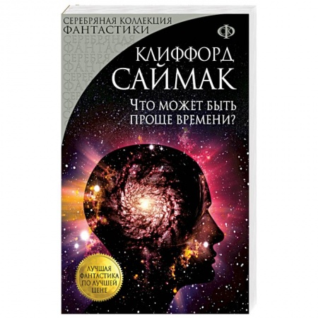 Книги, книга Что может быть проще времени?