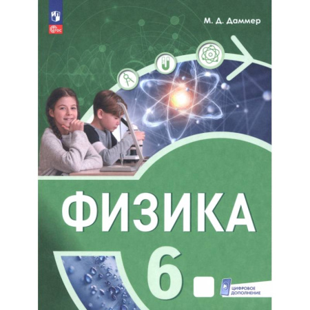 Школьникам и абитуриентам, книга Физика. 6 класс. Пропедевтический курс. Учебное пособие