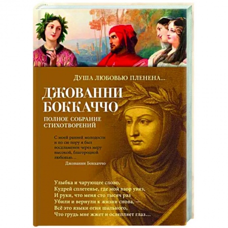 Классика, современная литература, книга Душа любовью пленена…