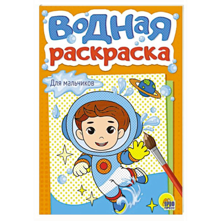 Досуг, творчество и кулинария, книга Для мальчиков