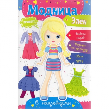 Книги, книга Модница Элен