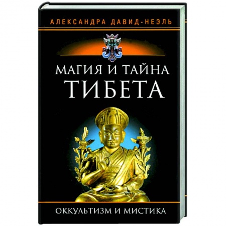 Путеводители по странам, книга Магия и тайна Тибета