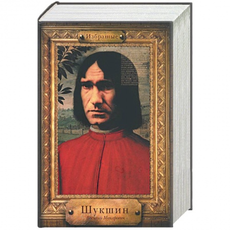 Книги, книга Избранные