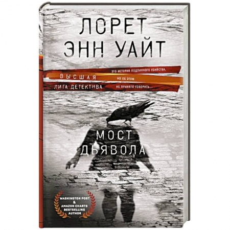 Детективы, триллеры, книга Мост Дьявола