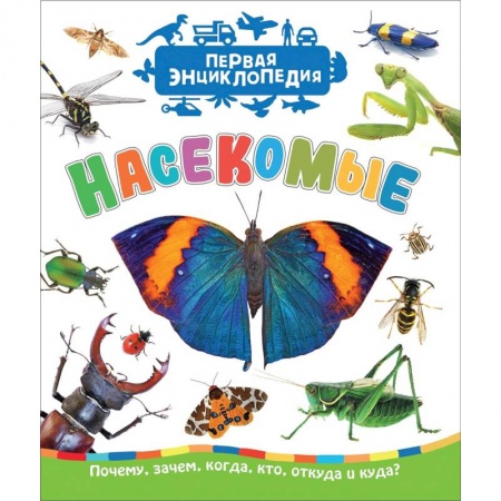 Познавательная литература, книга Насекомые