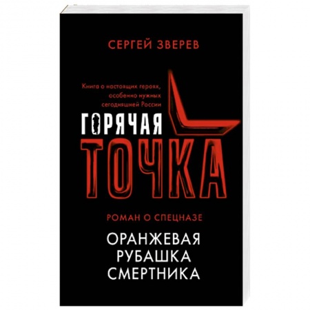 Детективы, триллеры, книга Оранжевая рубашка смертника