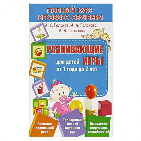 Книги для самых маленьких (0-3 года), книга Развивающие игры для детей от 1 года до 2 лет