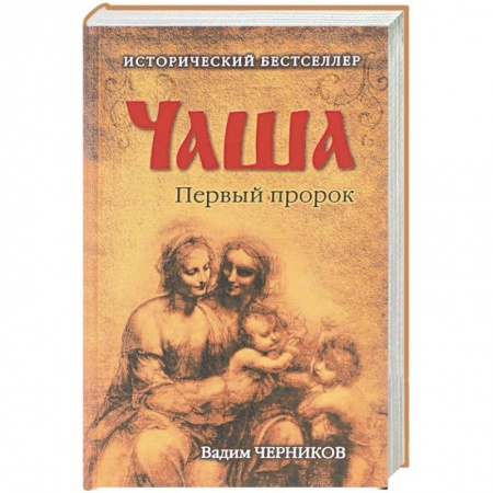 Книги, книга Чаша. Первый пророк