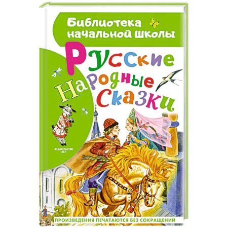 Сказки, книга Русские народные сказки