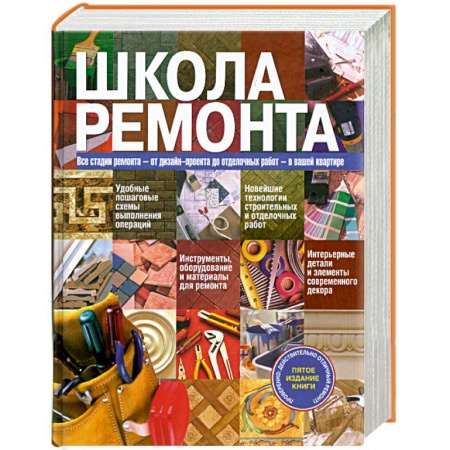 Книги, книга Школа ремонта