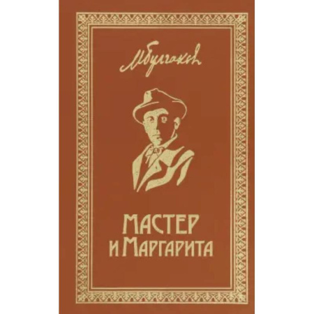 Классика, современная литература, книга Мастер и Маргарита. Собрание Сочинений. Том 6