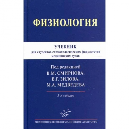 книга Физиология с доставкой по Франции Медико-биологические дисциплины, книга Физиология