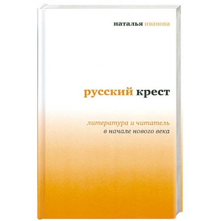 Книги, книга Русский крест