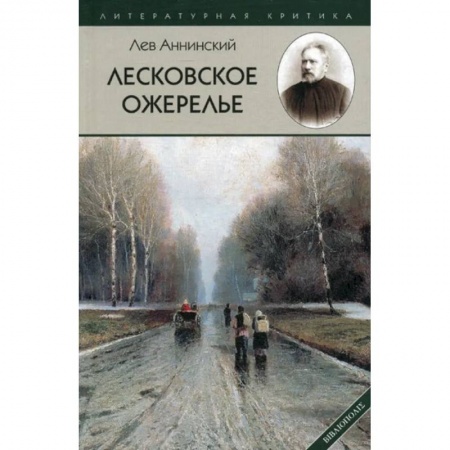 Классика, современная литература, книга Лесковское ожерелье