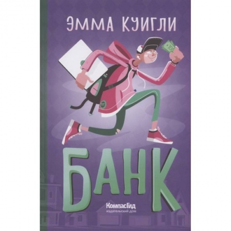 Проза для детей, книга Банк