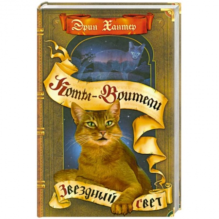 Книги, книга Звездный Свет