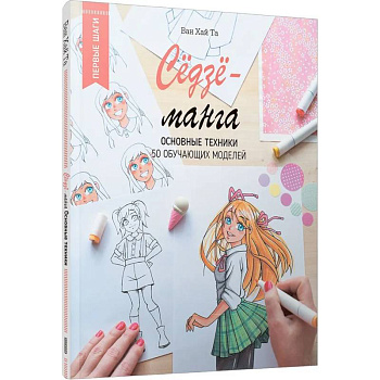 Сёдзё-манга: основные техники Сёдзё-манга: основные техники