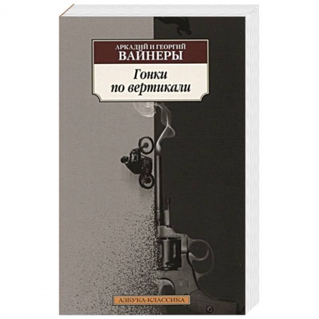 Детективы, триллеры, книга Гонки по вертикали