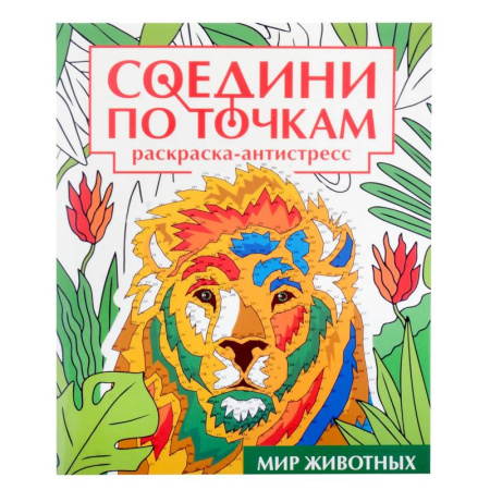 Познавательная литература, книга Мир животных