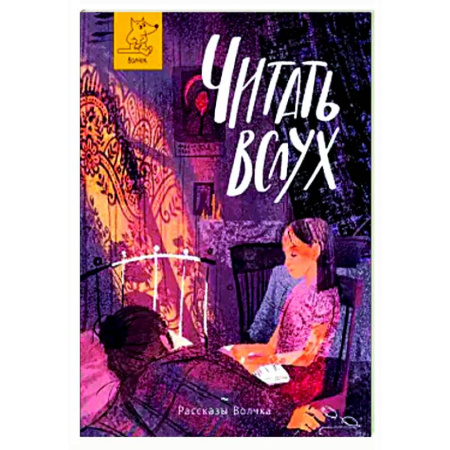 Проза для детей, книга Читать вслух