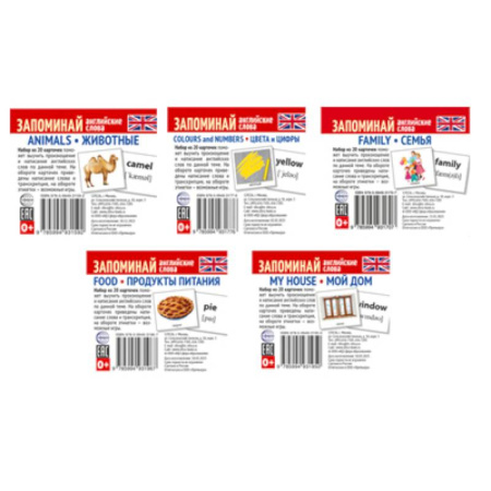 Изучение языков, книга Запоминай английские слова. 5 наборов карточек для обучения