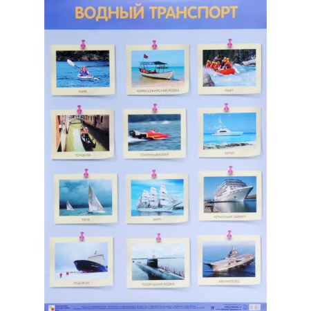Познавательная литература, книга Водный транспорт