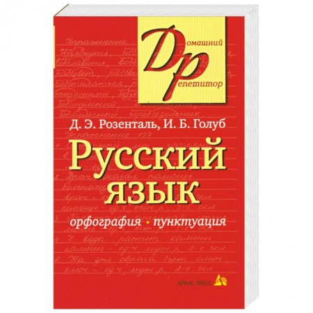 Книги, книга Русский язык.Орфография.Пунктуация