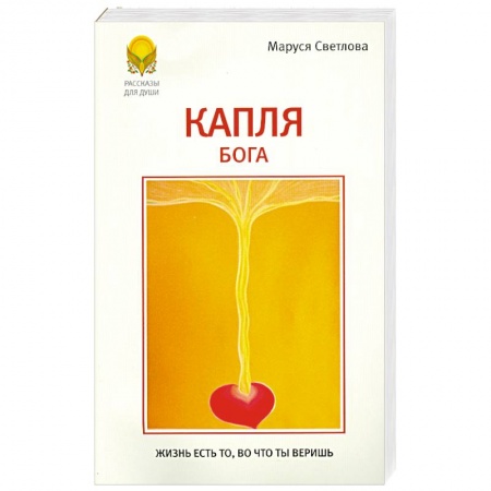 Книги, книга Капля Бога