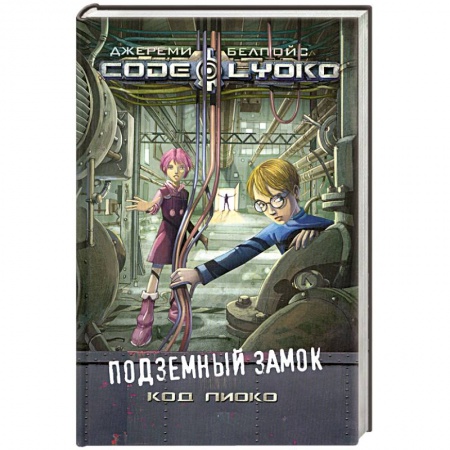 Книги, книга Подземный замок