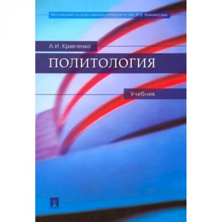 Студентам и аспирантам, книга Политология
