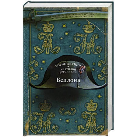 Детективы, триллеры, книга Беллона