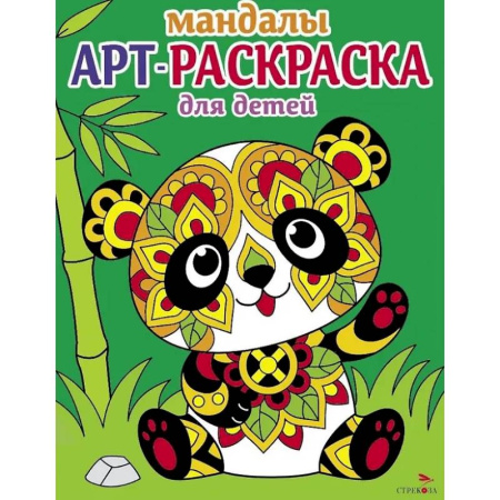 Досуг, творчество и кулинария, книга Мандалы. Вып.5. Панда