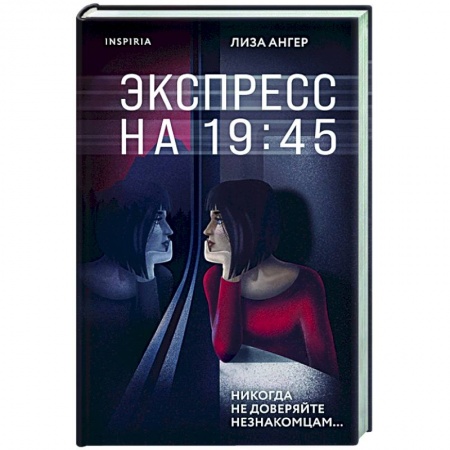 Детективы, триллеры, книга Экспресс на 19:45