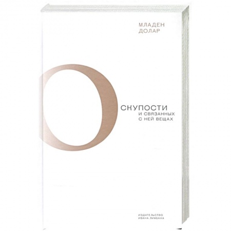 Общественные и гуманитарные науки, книга О скупости и связанных с ней вещах