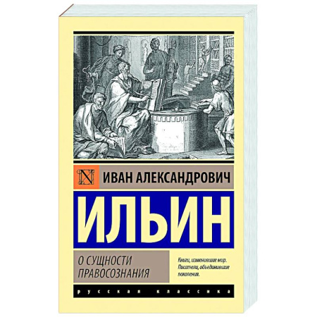 Общественные и гуманитарные науки, книга О сущности правосознания