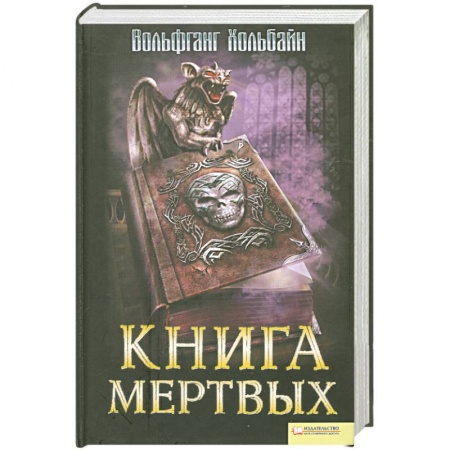 Книги, книга Книга мертвых