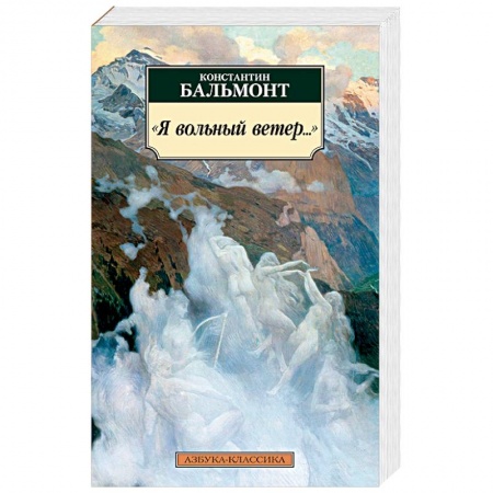 Классика, современная литература, книга Я вольный ветер...