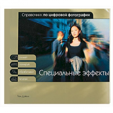 Книги, книга Специальныеэффекты
